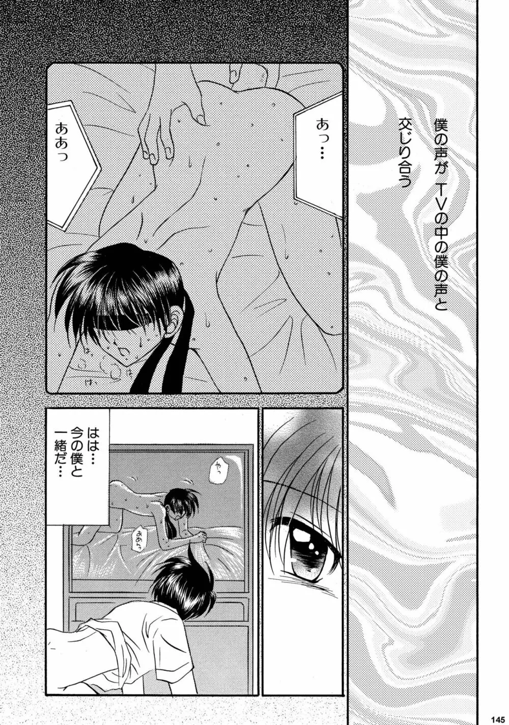 美少年緊縛日誌総集編 2 Page.145