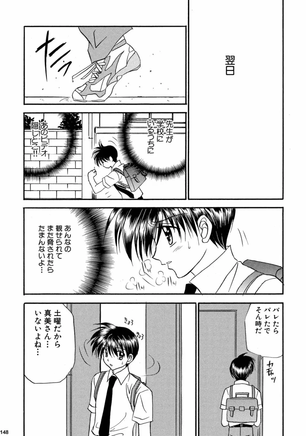 美少年緊縛日誌総集編 2 Page.148