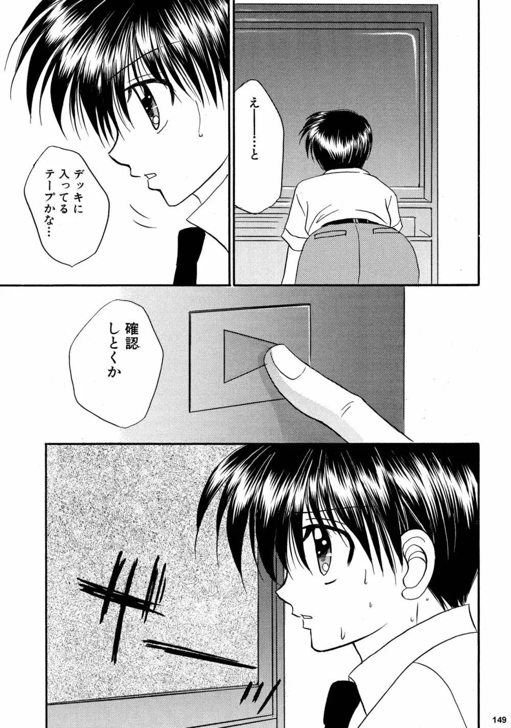 美少年緊縛日誌総集編 2 Page.149