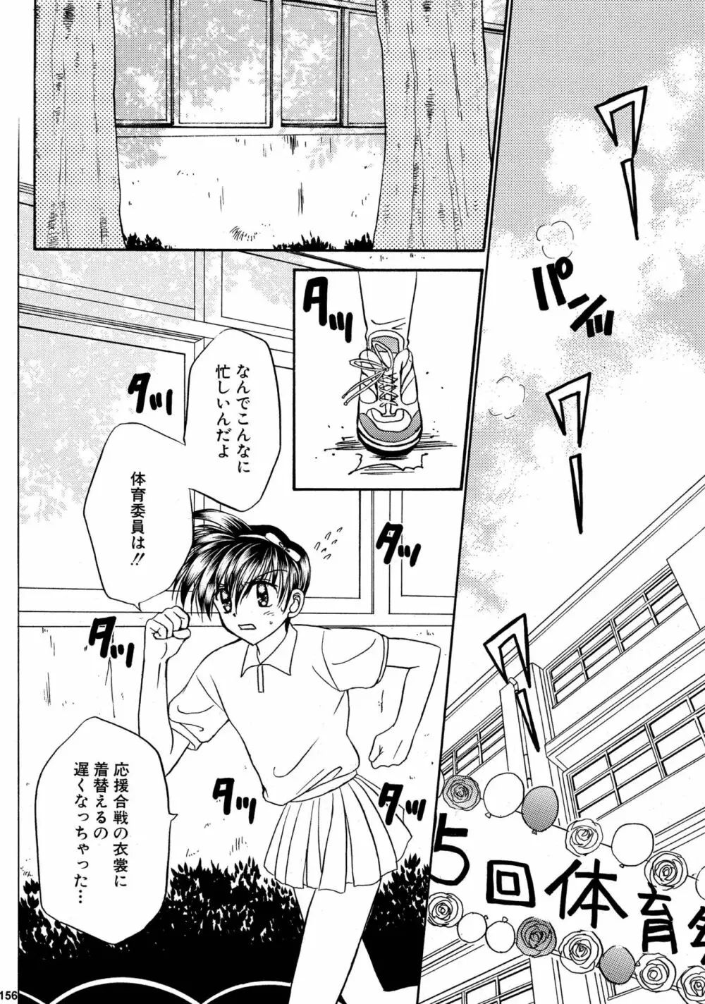 美少年緊縛日誌総集編 2 Page.156