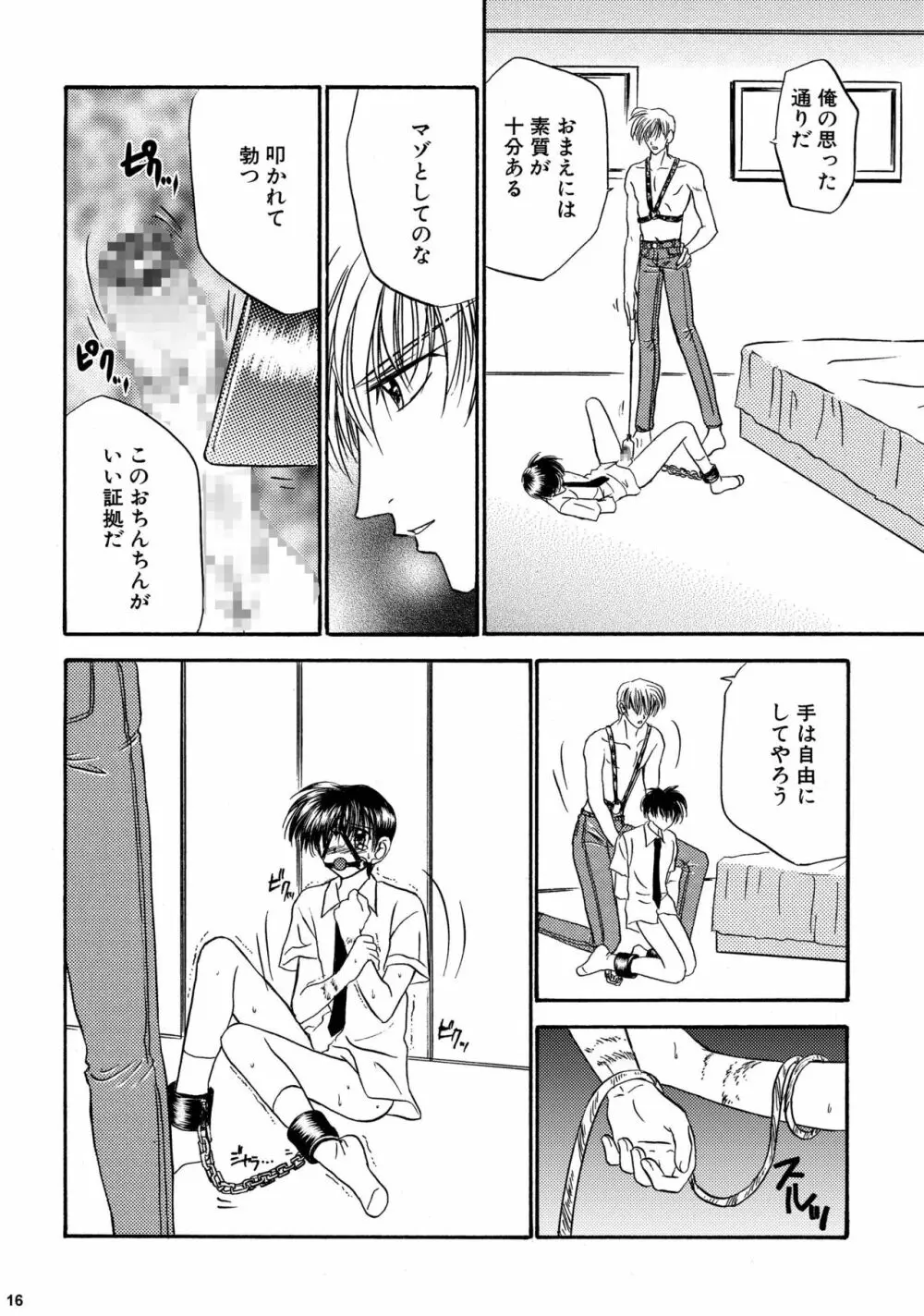 美少年緊縛日誌総集編 2 Page.16