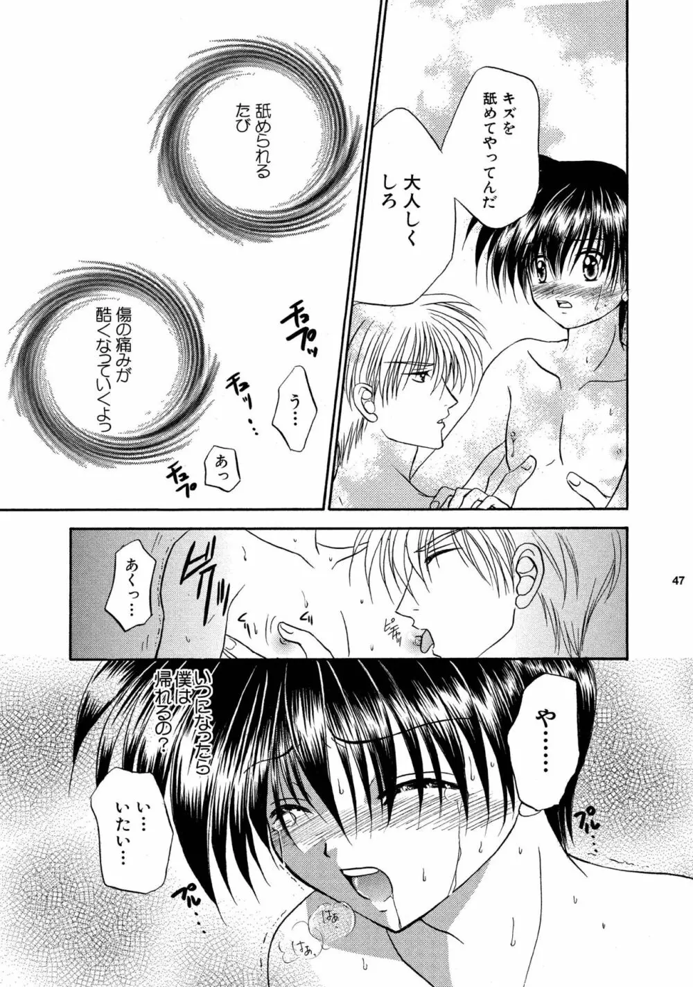 美少年緊縛日誌総集編 2 Page.47