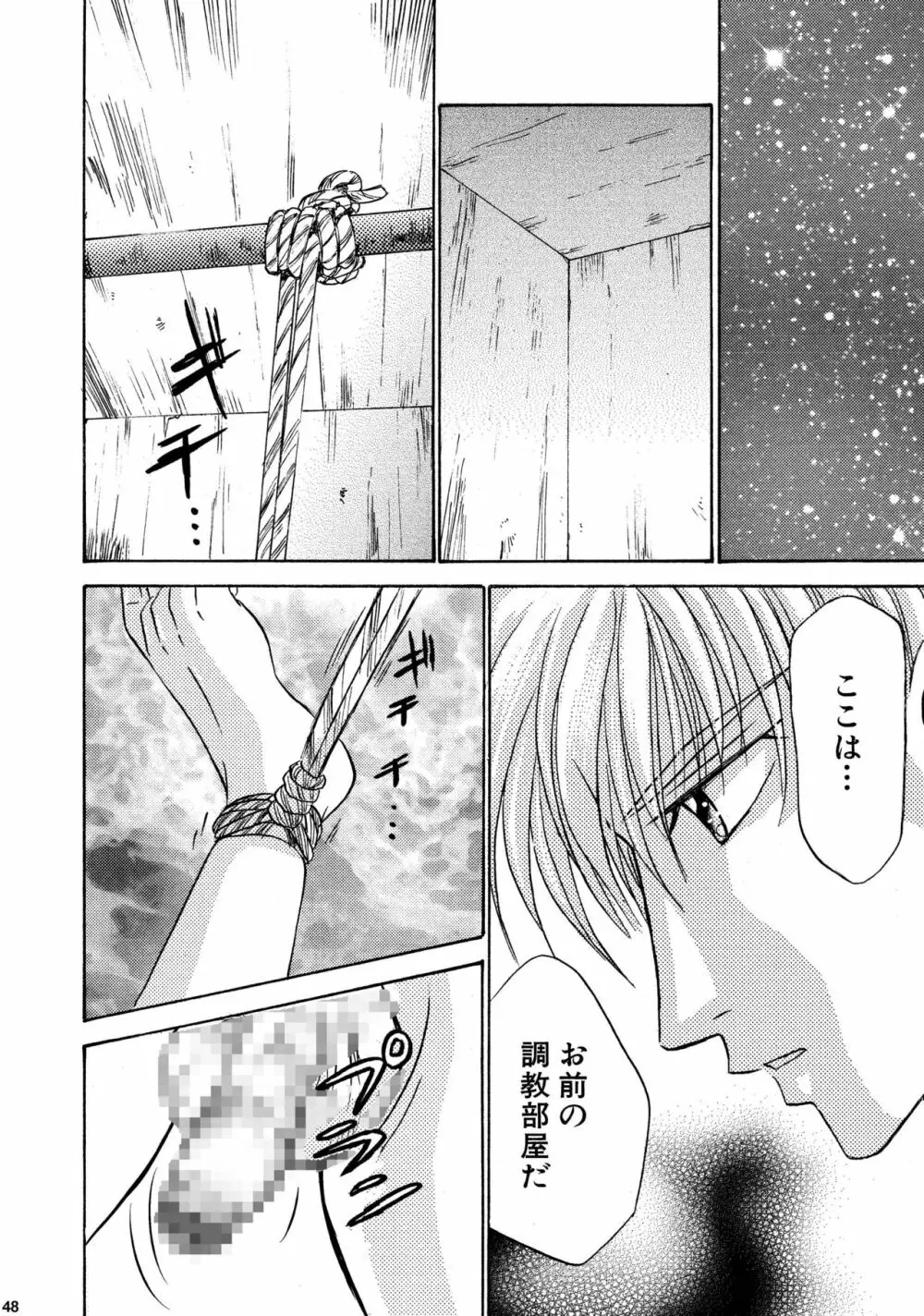 美少年緊縛日誌総集編 2 Page.48