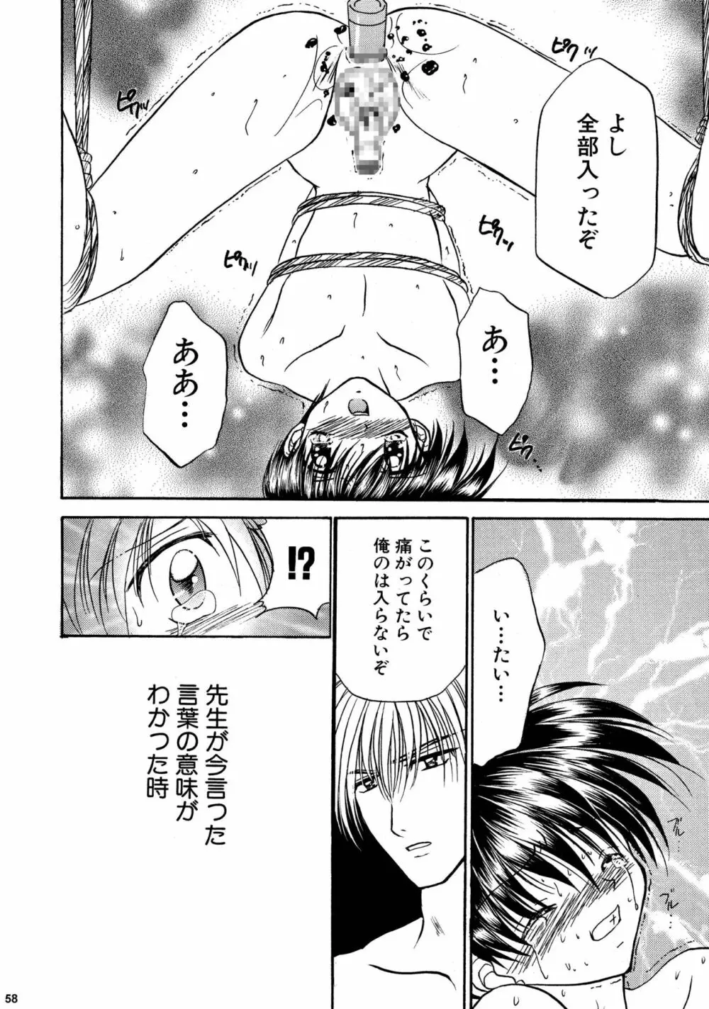 美少年緊縛日誌総集編 2 Page.58