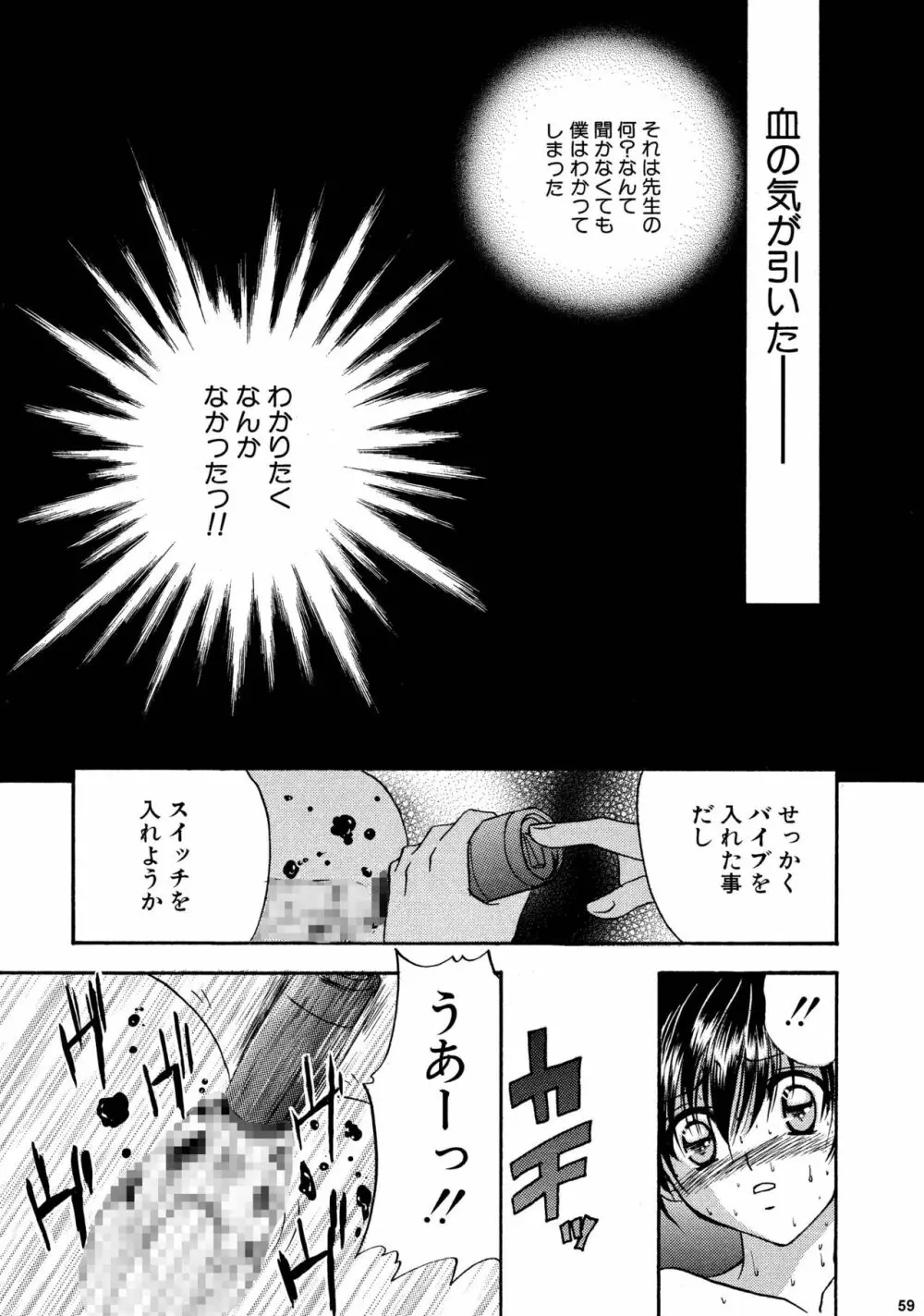 美少年緊縛日誌総集編 2 Page.59