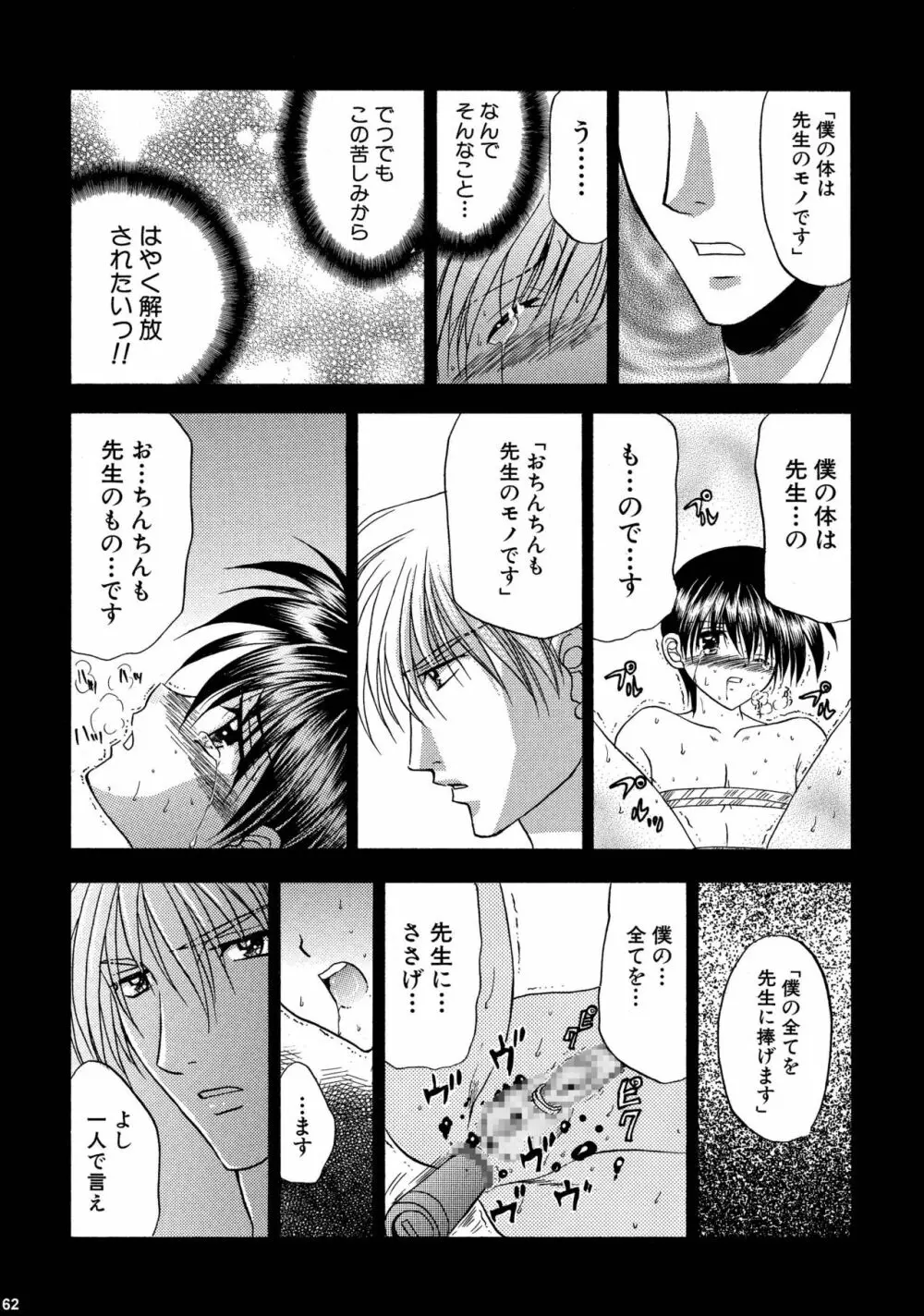 美少年緊縛日誌総集編 2 Page.62