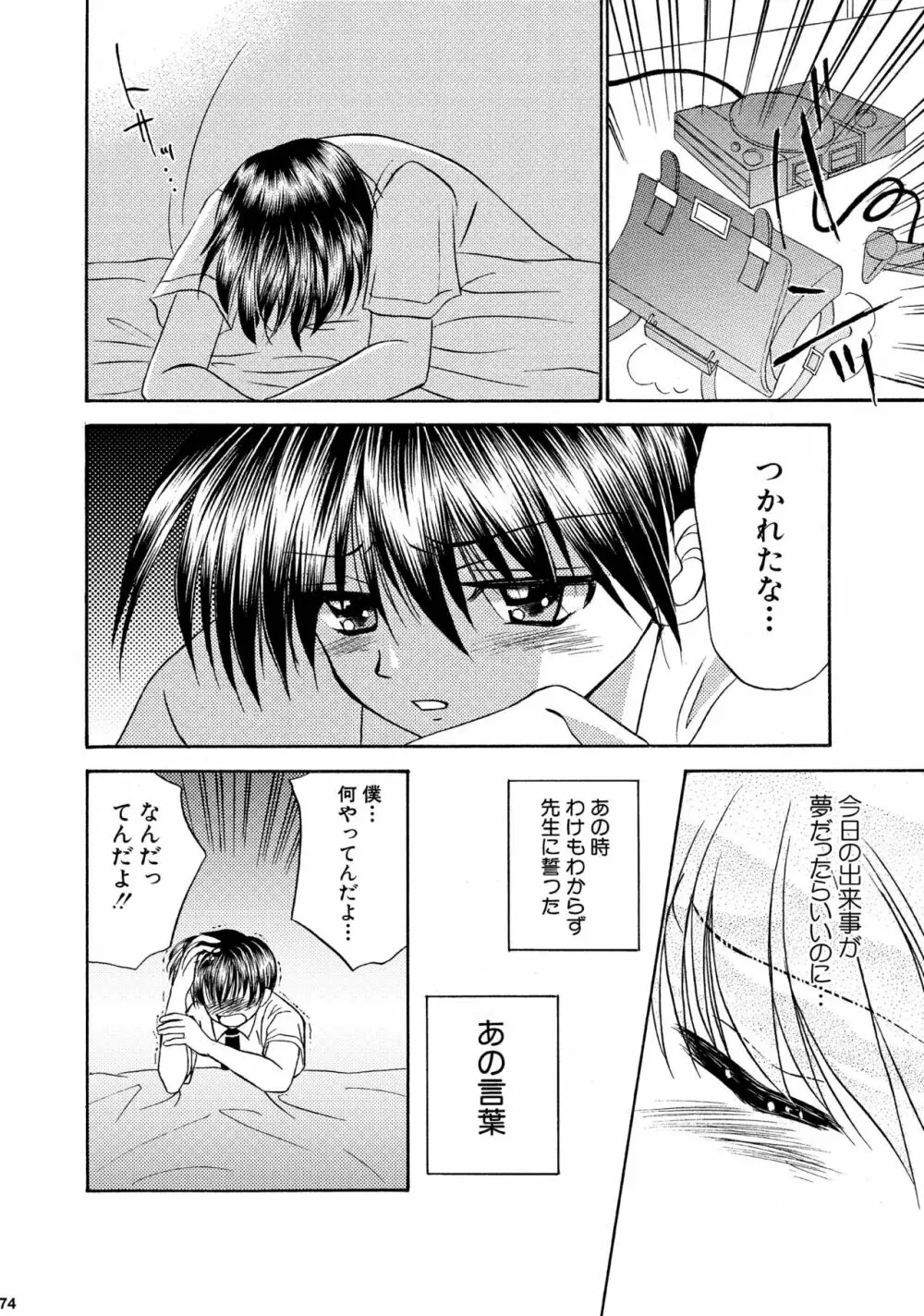 美少年緊縛日誌総集編 2 Page.74