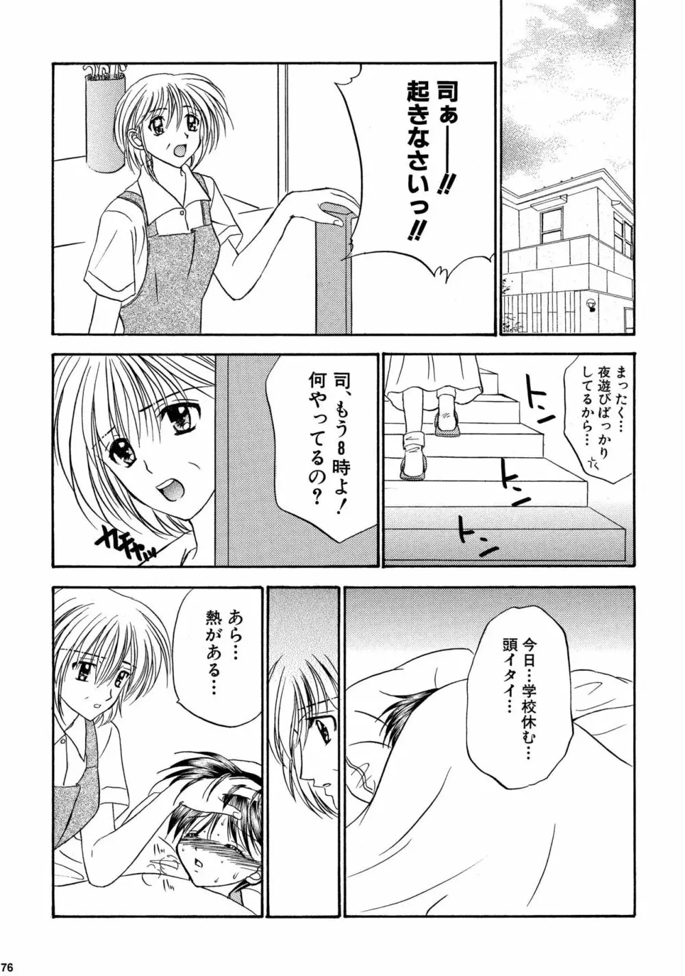 美少年緊縛日誌総集編 2 Page.76