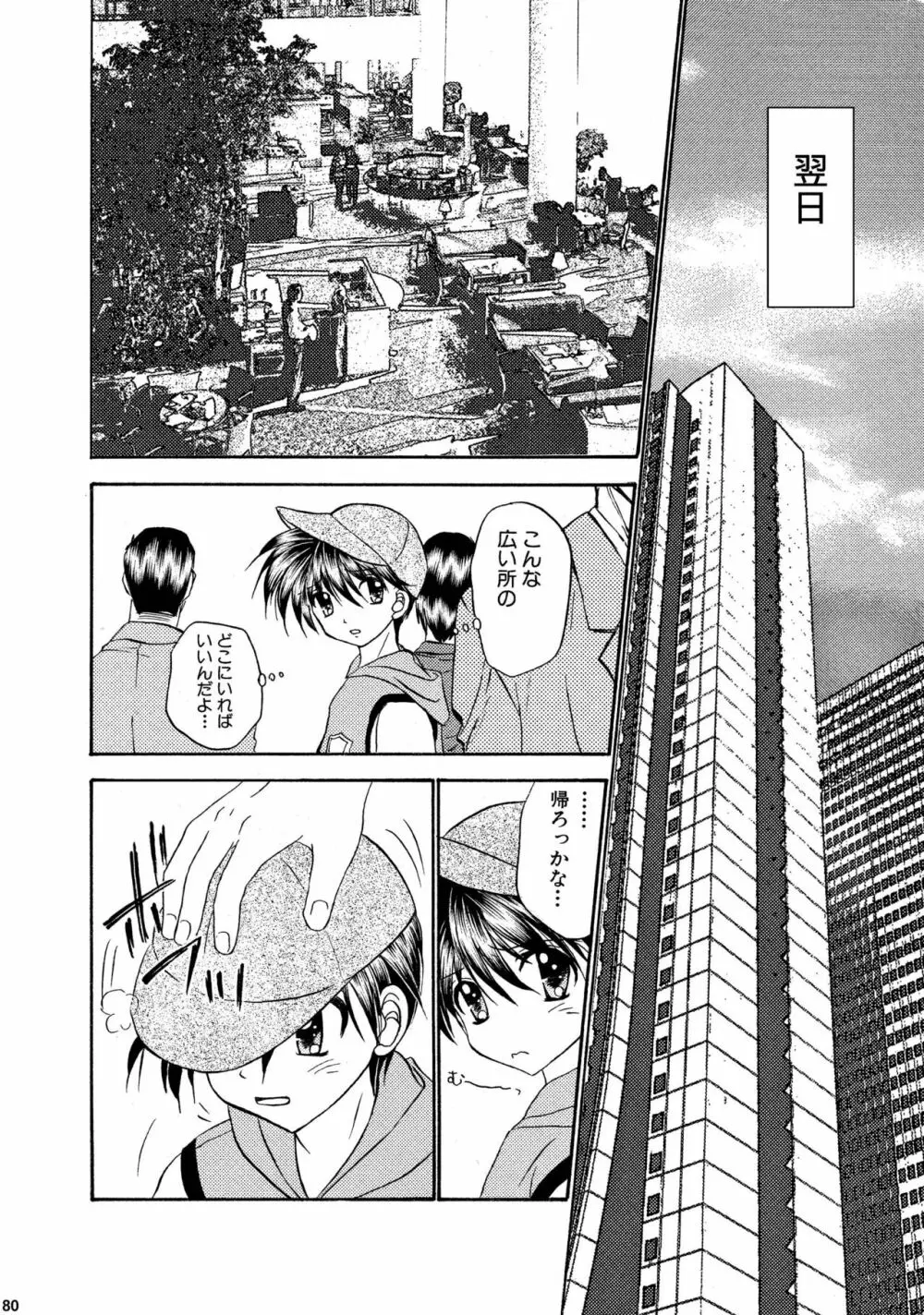 美少年緊縛日誌総集編 2 Page.80