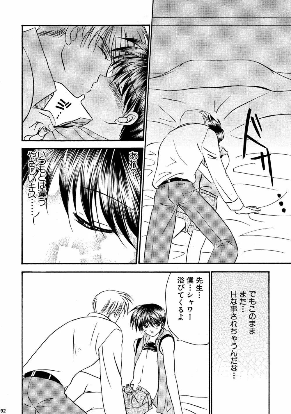 美少年緊縛日誌総集編 2 Page.92