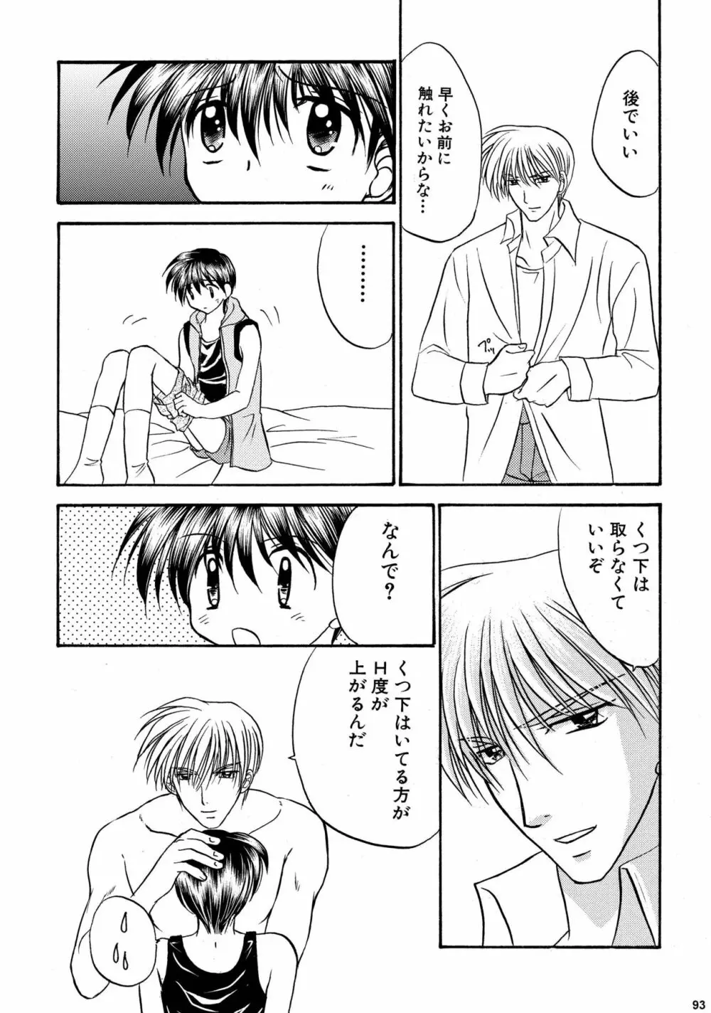 美少年緊縛日誌総集編 2 Page.93