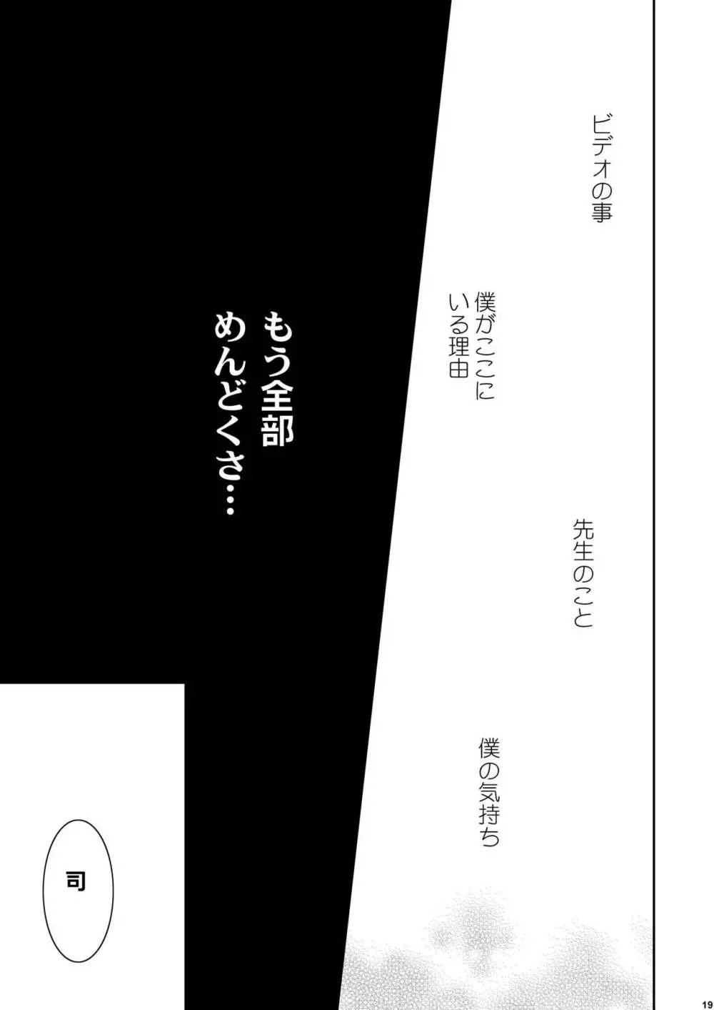 美少年緊縛日誌10～11 Page.20