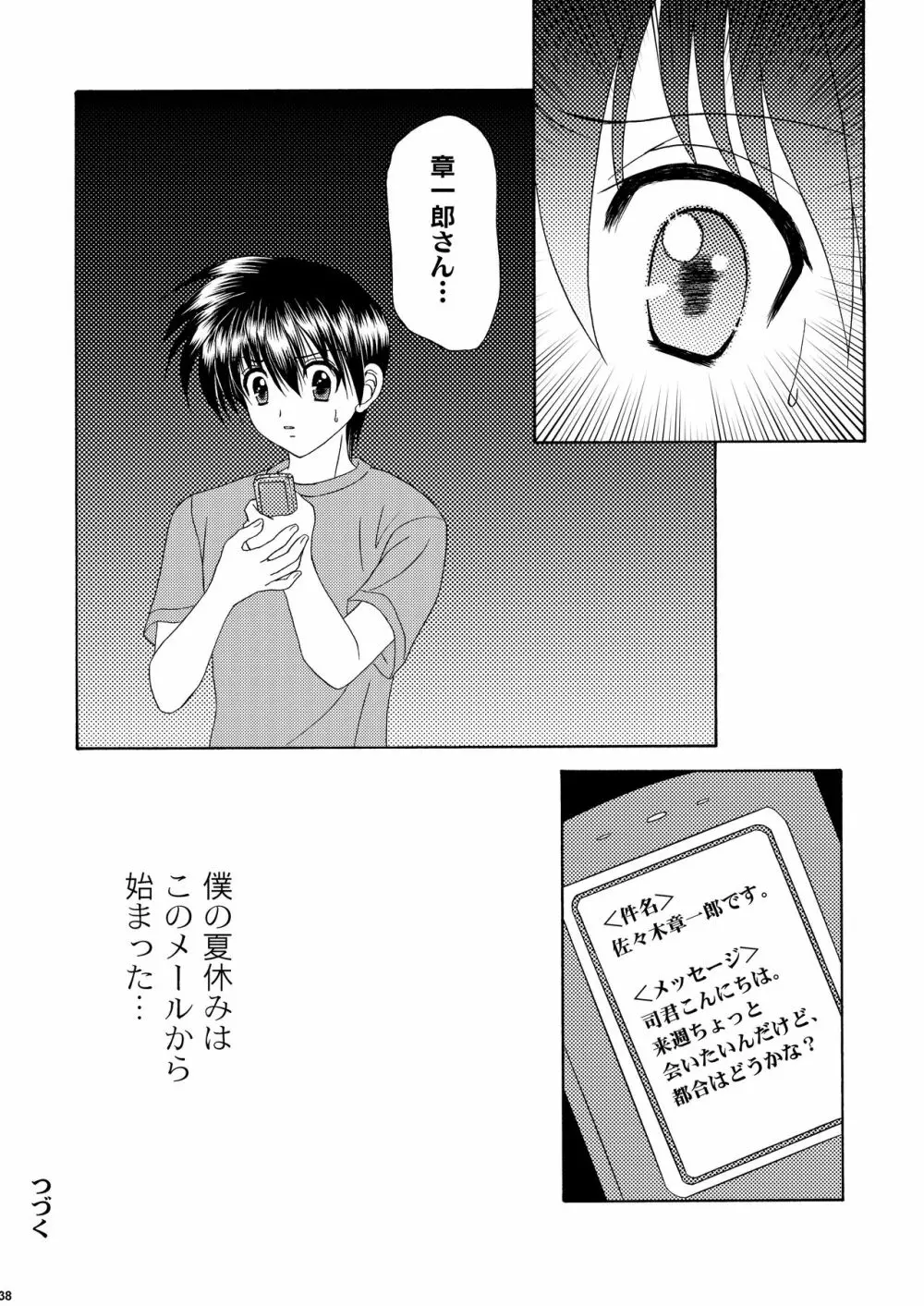 美少年緊縛日誌10～11 Page.39