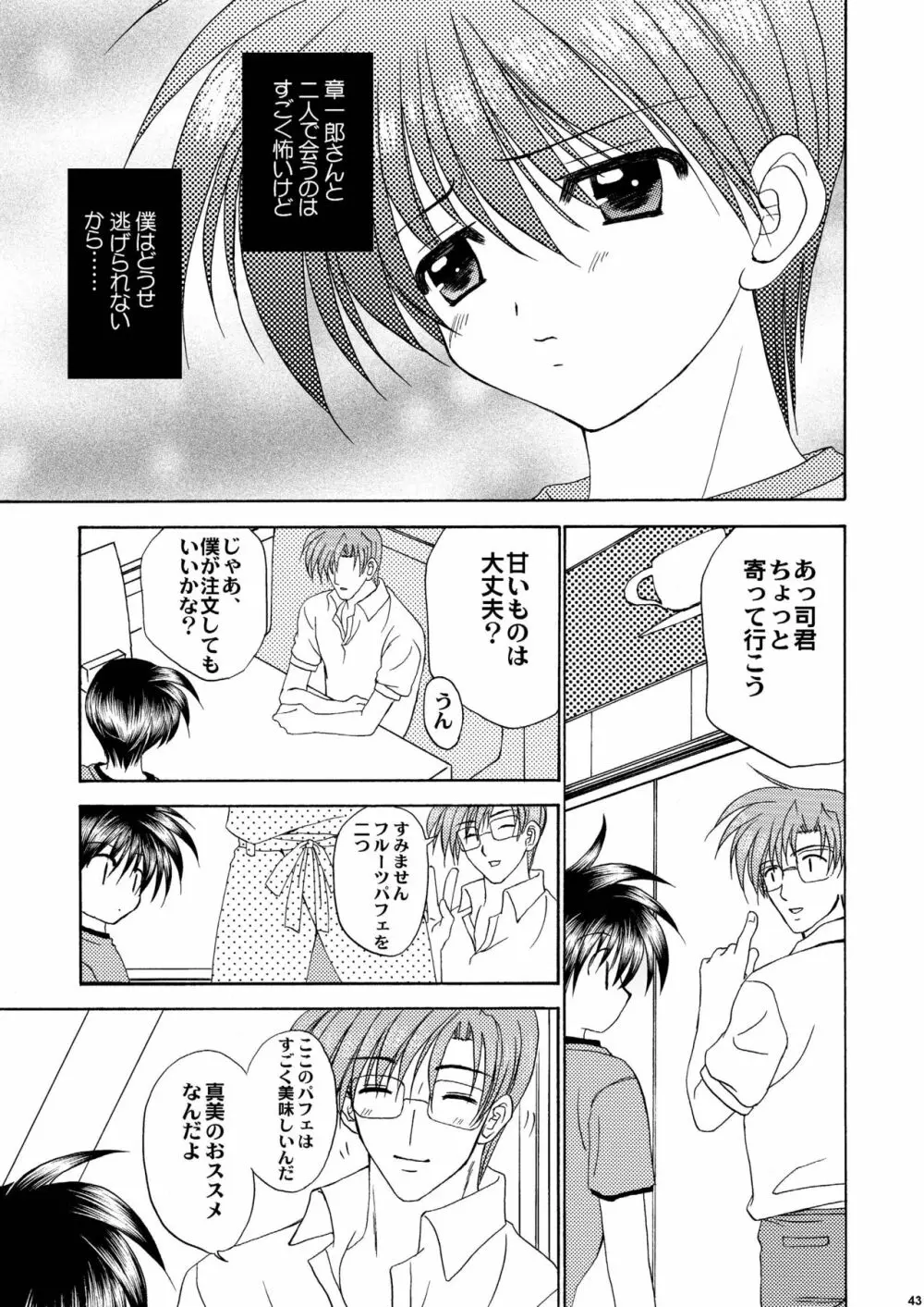 美少年緊縛日誌10～11 Page.44