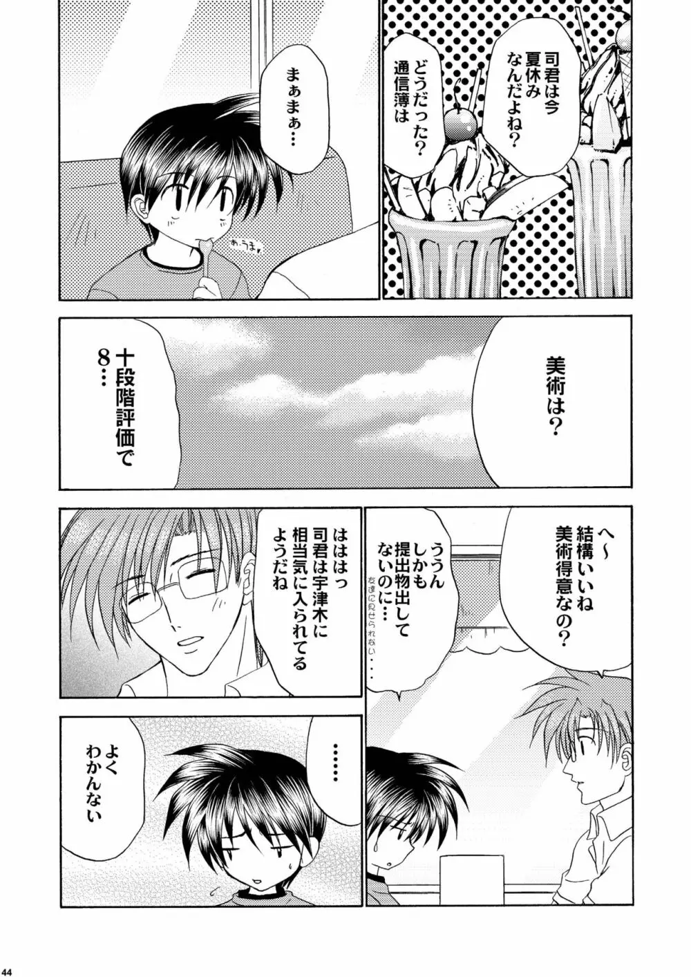 美少年緊縛日誌10～11 Page.45