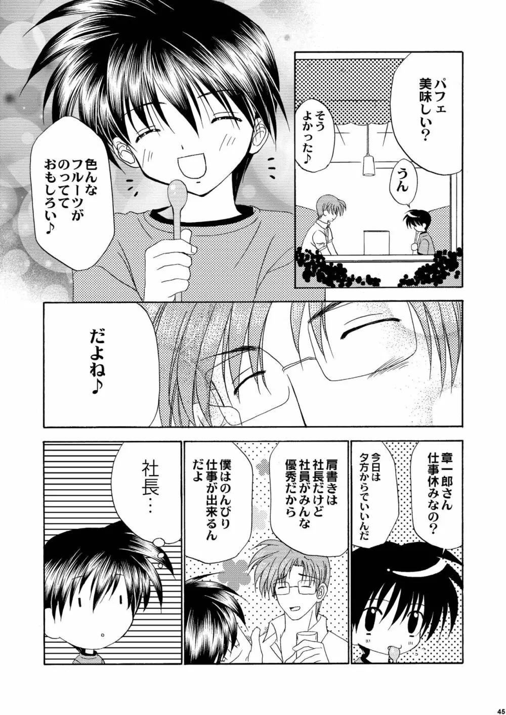 美少年緊縛日誌10～11 Page.46