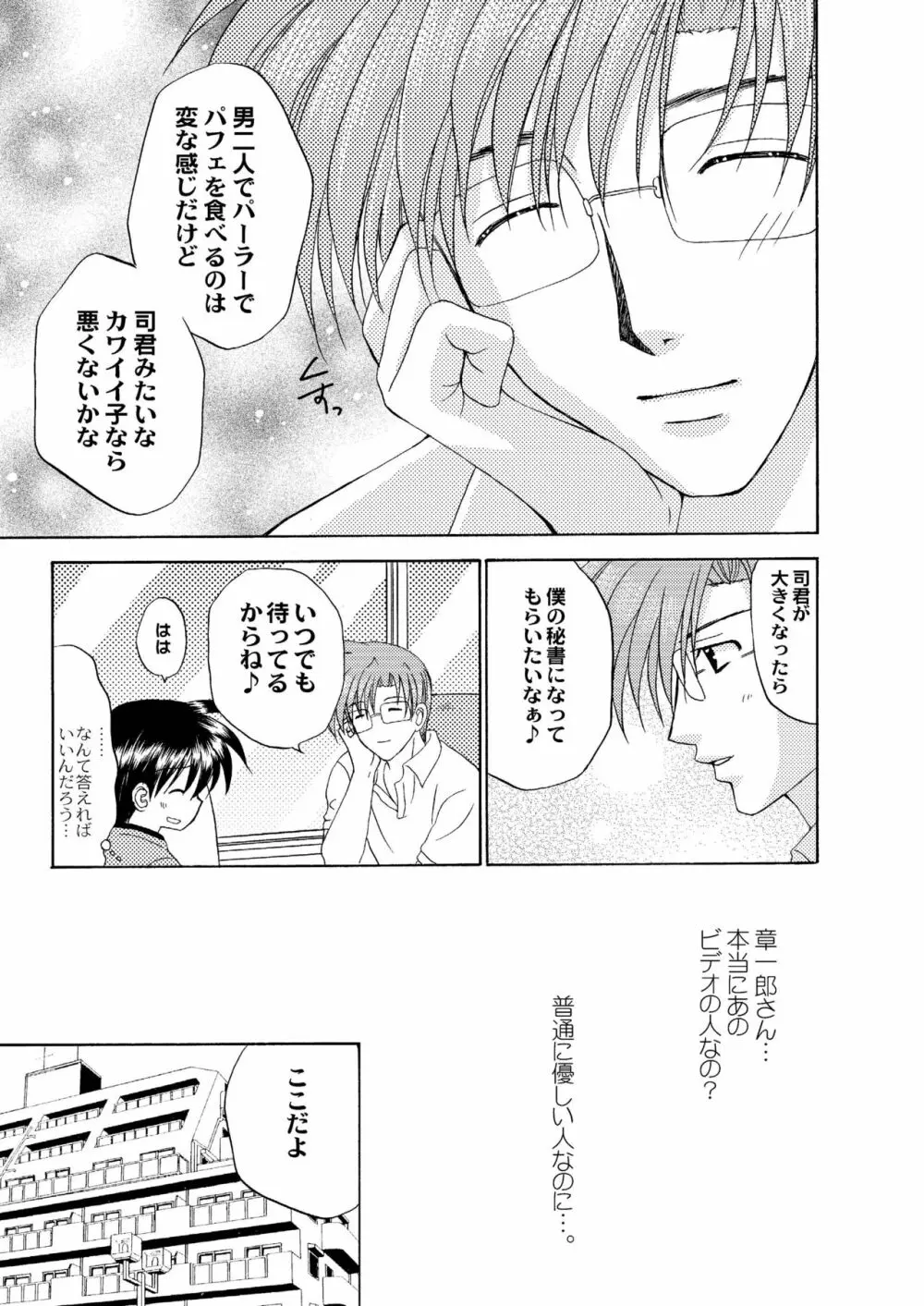 美少年緊縛日誌10～11 Page.47