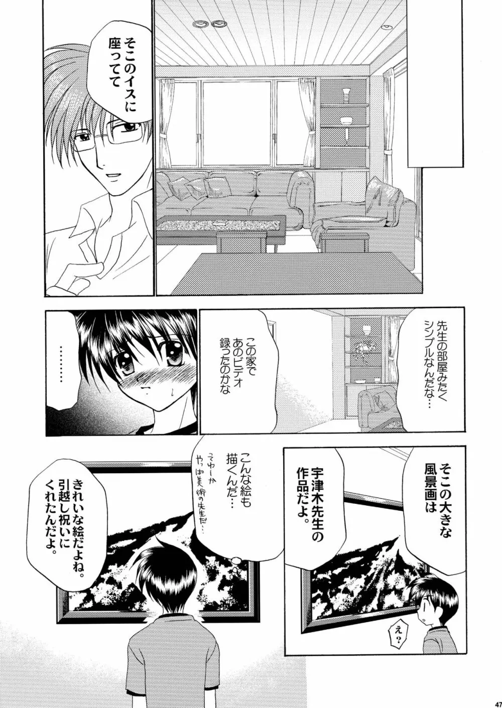 美少年緊縛日誌10～11 Page.48