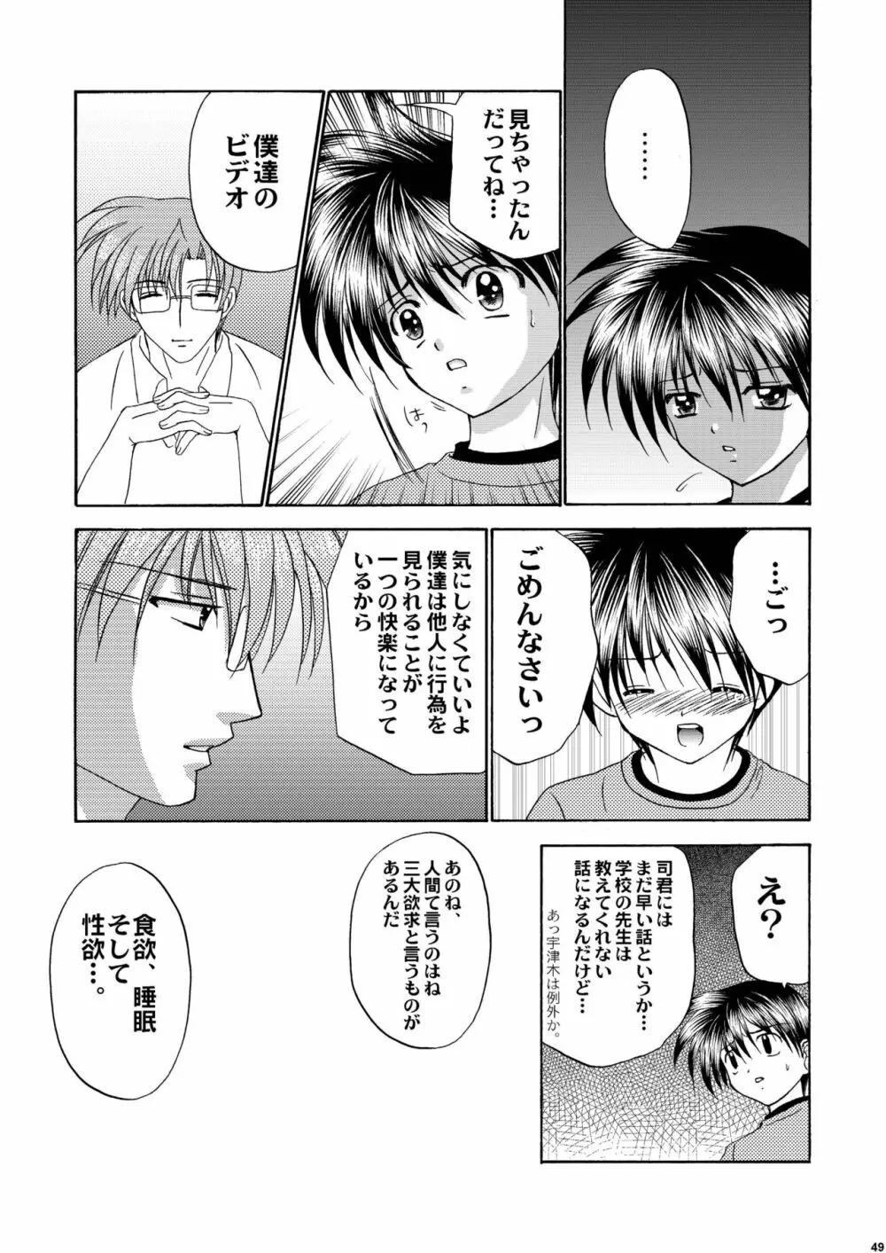 美少年緊縛日誌10～11 Page.50