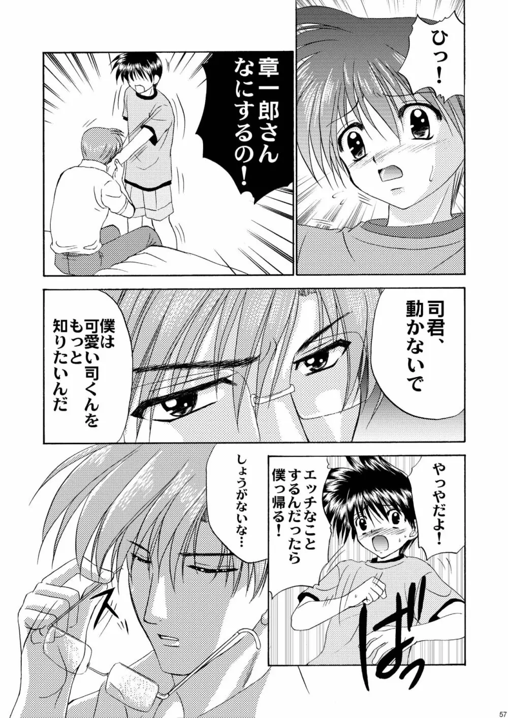 美少年緊縛日誌10～11 Page.58