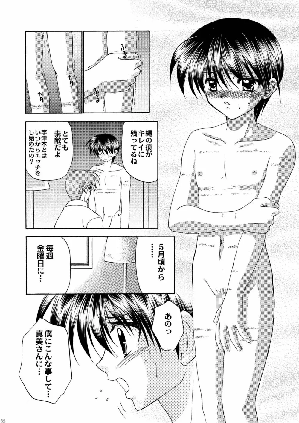 美少年緊縛日誌10～11 Page.63