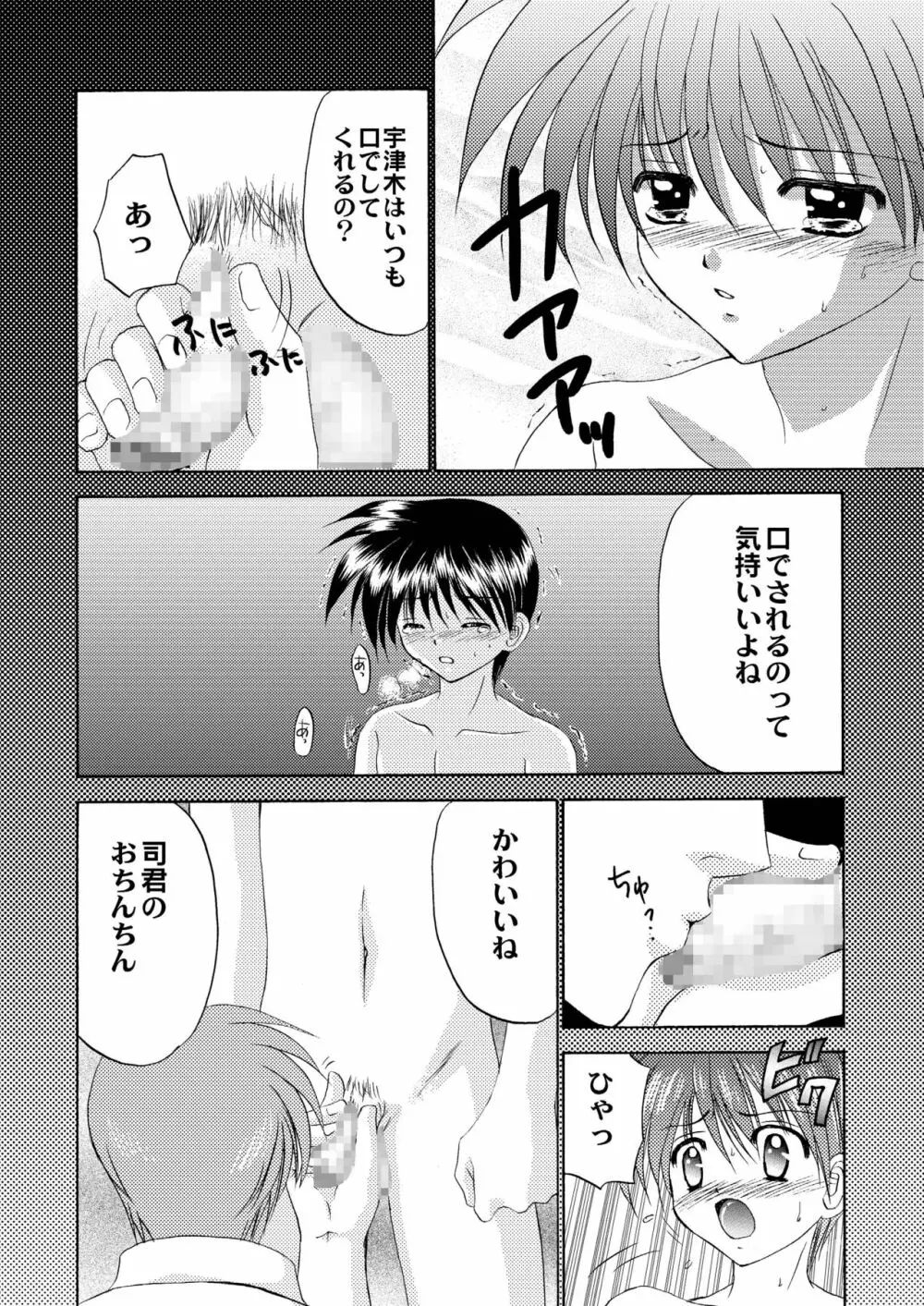 美少年緊縛日誌10～11 Page.65