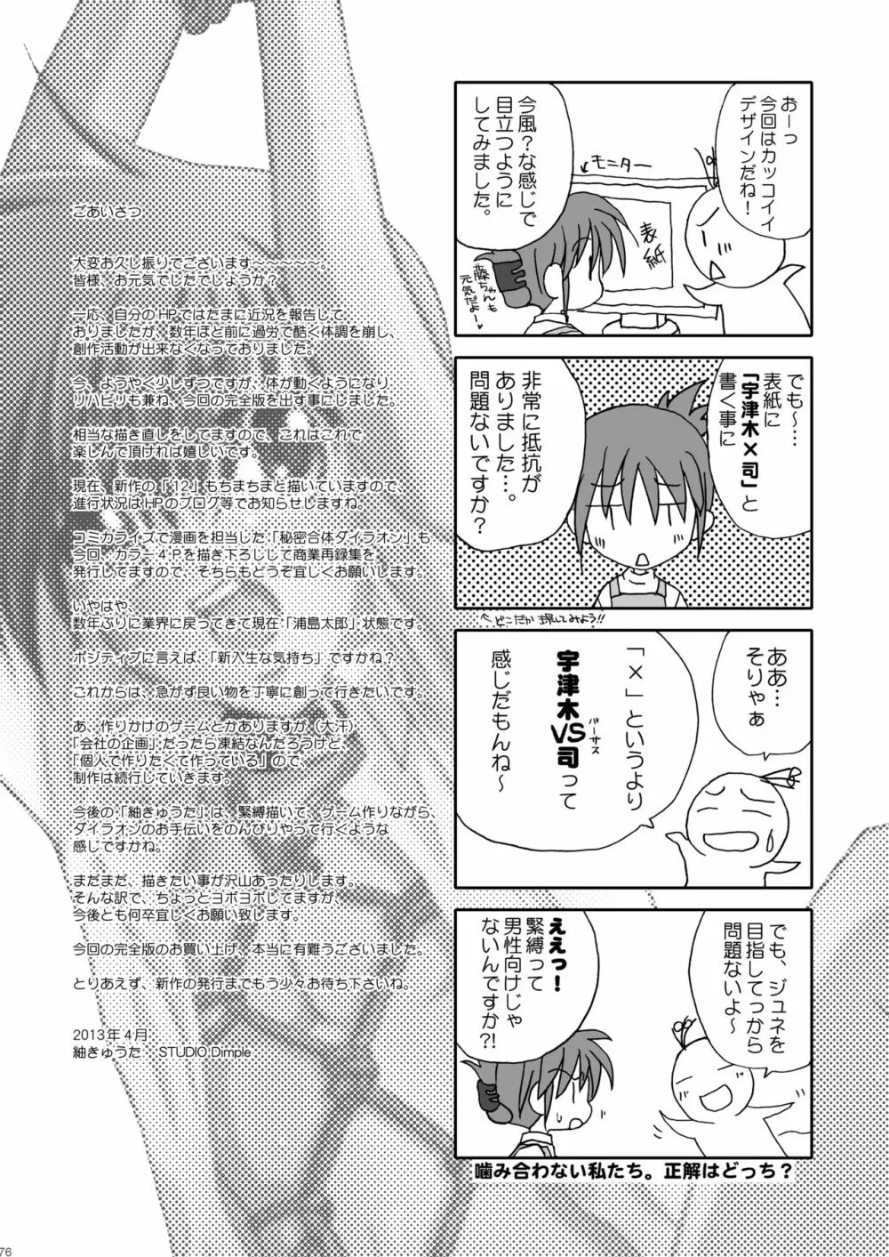 美少年緊縛日誌10～11 Page.77