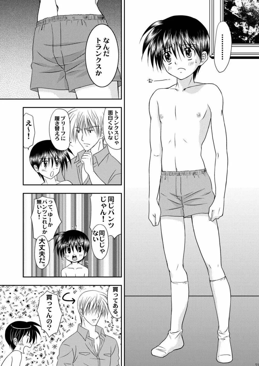 美少年緊縛日誌・番外編5~アナルフック Page.11
