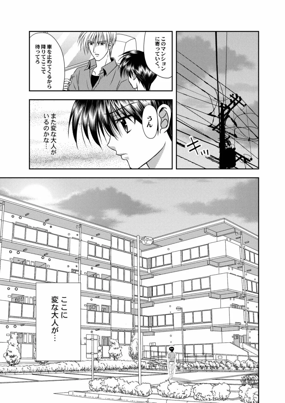 美少年緊縛日誌12 Page.15