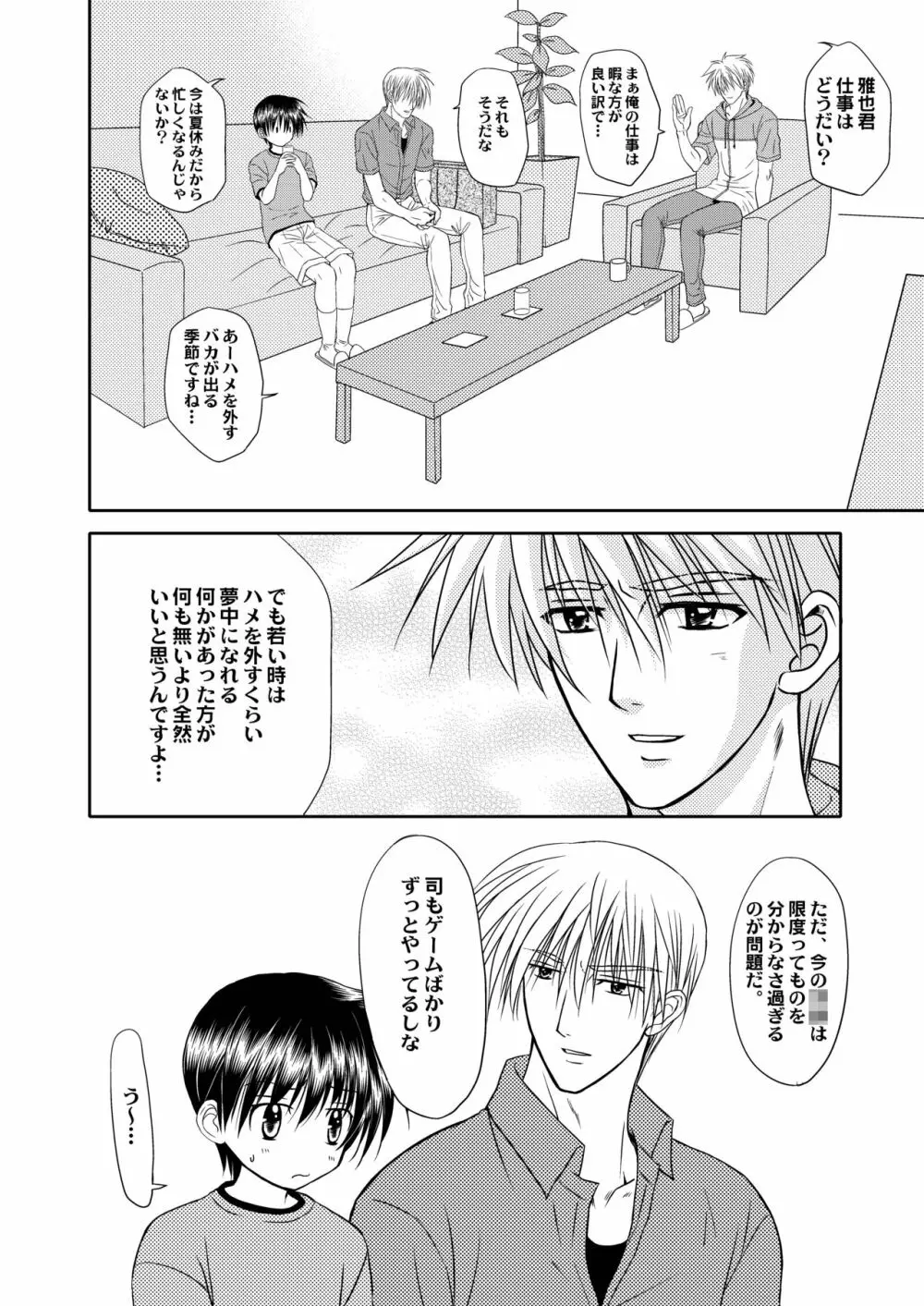 美少年緊縛日誌12 Page.20