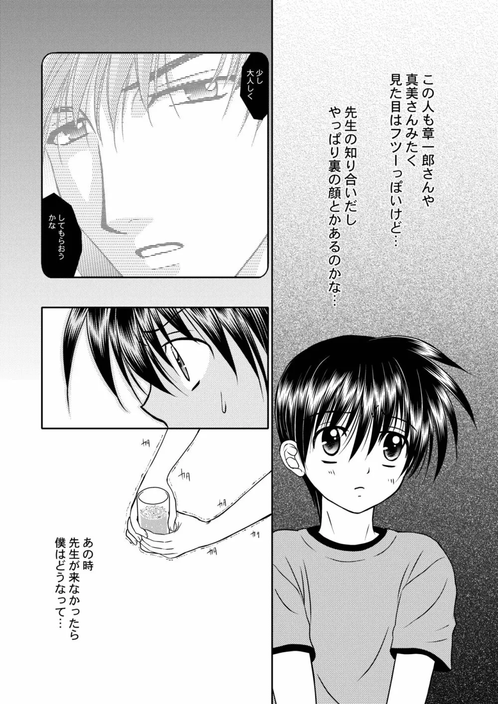 美少年緊縛日誌12 Page.21