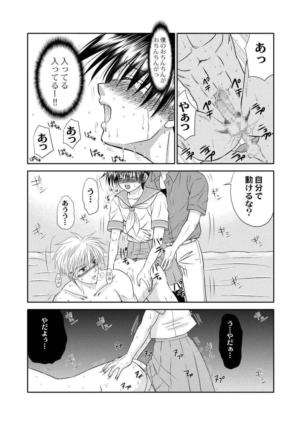 美少年緊縛日誌12 Page.56