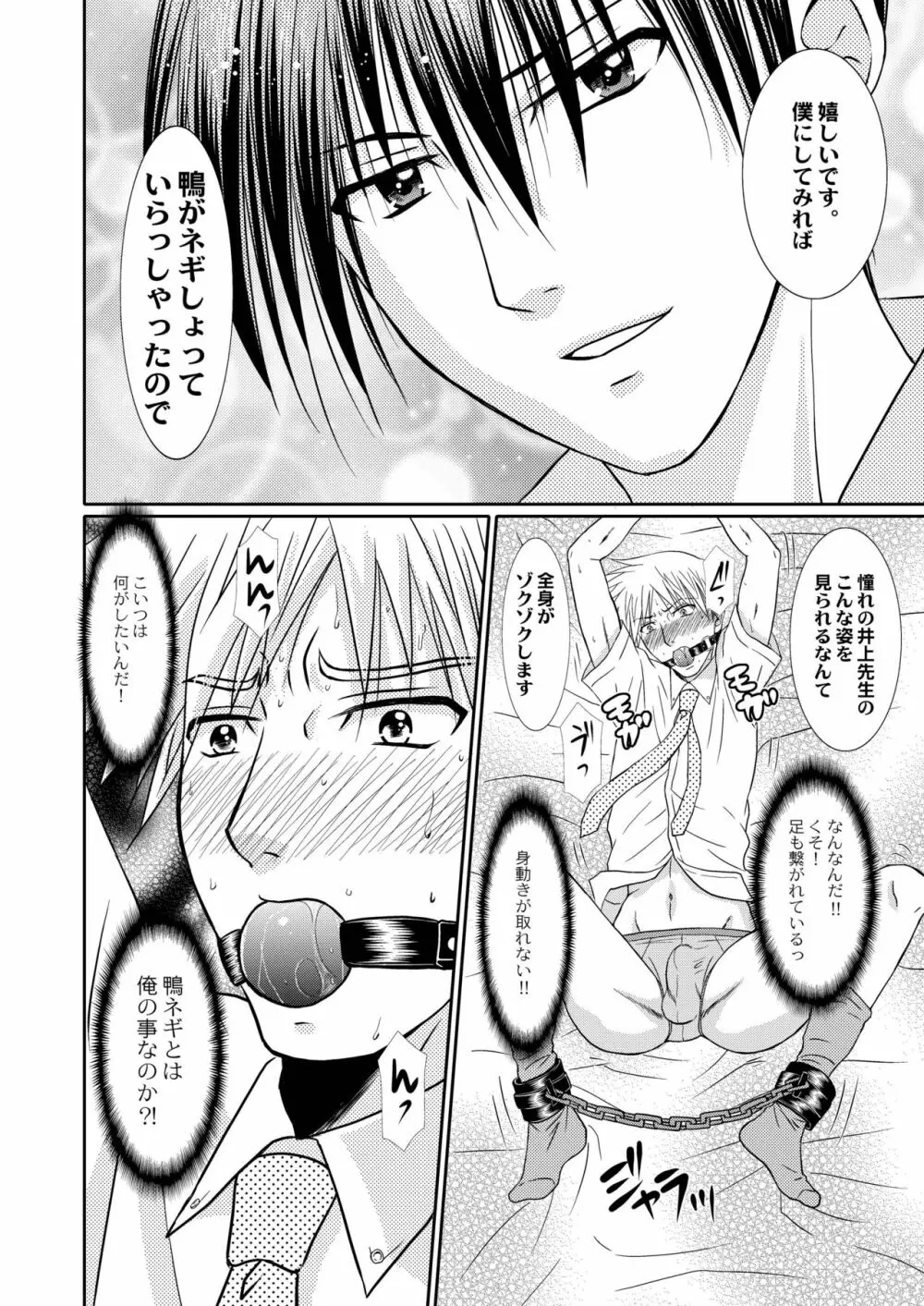 純情ノンケ先生の受難。～俺の生徒はゲイだった。 Page.10