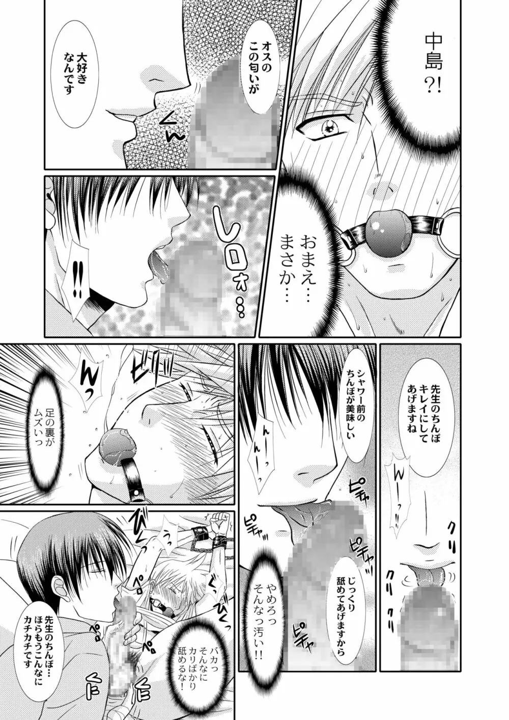 純情ノンケ先生の受難。～俺の生徒はゲイだった。 Page.13