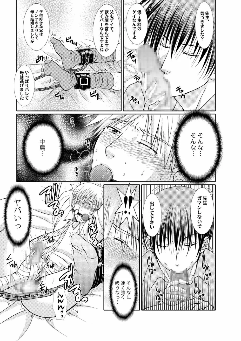 純情ノンケ先生の受難。～俺の生徒はゲイだった。 Page.15