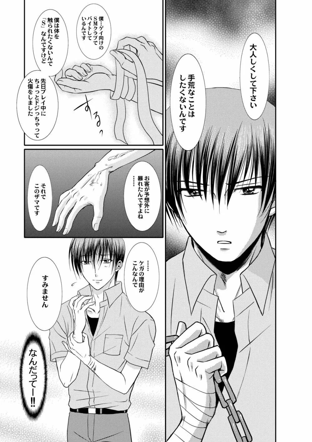 純情ノンケ先生の受難。～俺の生徒はゲイだった。 Page.18