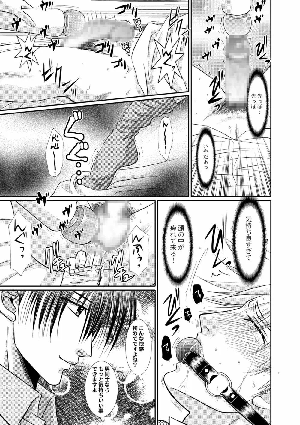 純情ノンケ先生の受難。～俺の生徒はゲイだった。 Page.21