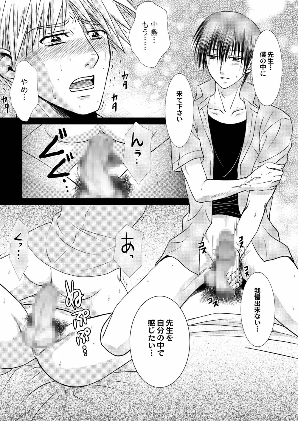 純情ノンケ先生の受難。～俺の生徒はゲイだった。 Page.24