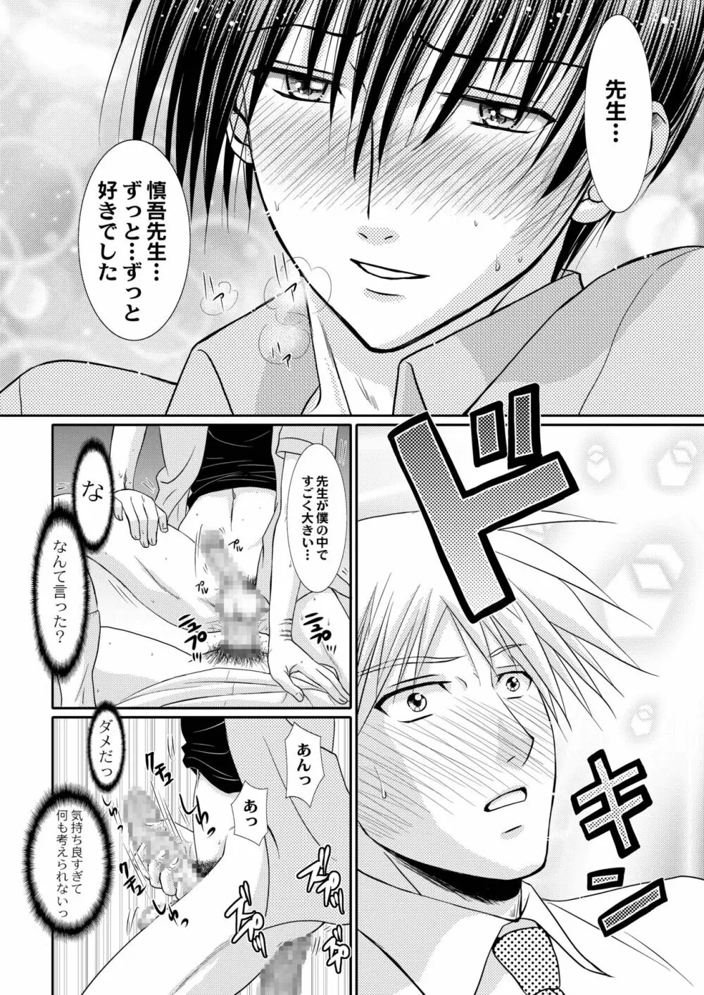 純情ノンケ先生の受難。～俺の生徒はゲイだった。 Page.26