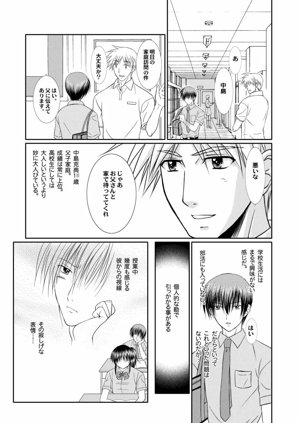 純情ノンケ先生の受難。～俺の生徒はゲイだった。 Page.7