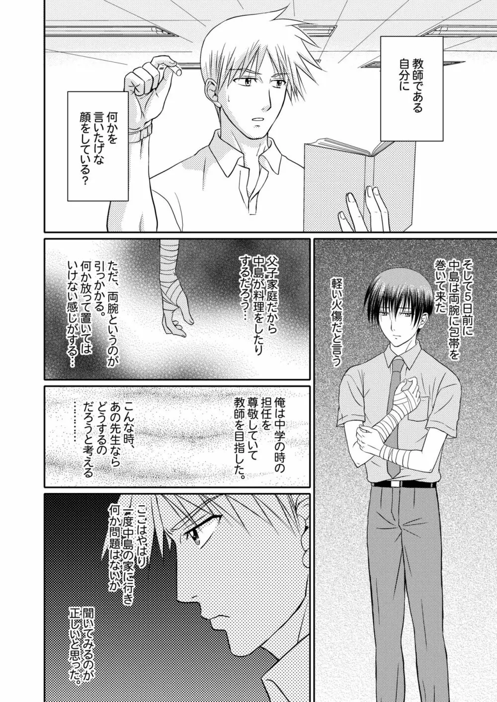 純情ノンケ先生の受難。～俺の生徒はゲイだった。 Page.8