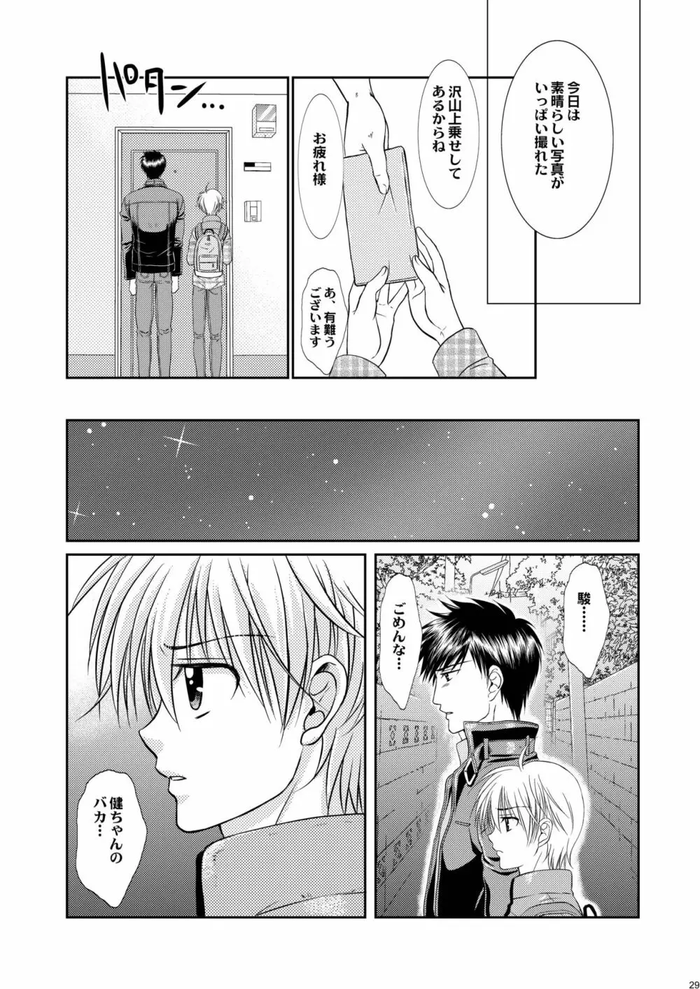 [スタジオDimple (紬きゅうた)] 俺と先輩が縛られてる理由(ワケ)。 [DL版] Page.29