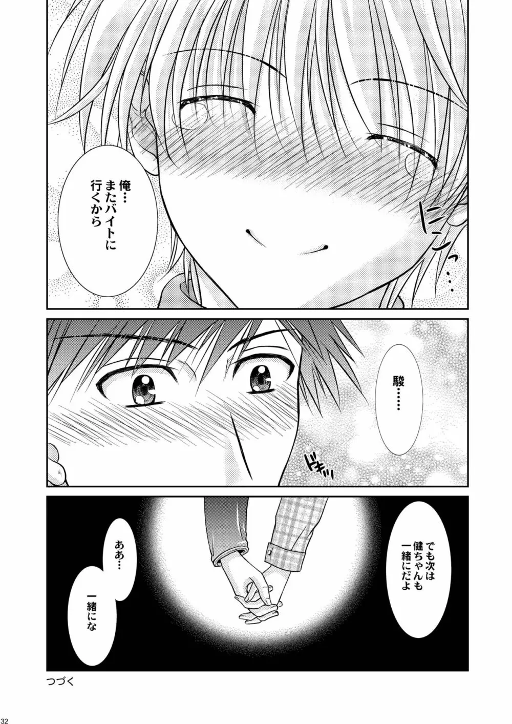 [スタジオDimple (紬きゅうた)] 俺と先輩が縛られてる理由(ワケ)。 [DL版] Page.32