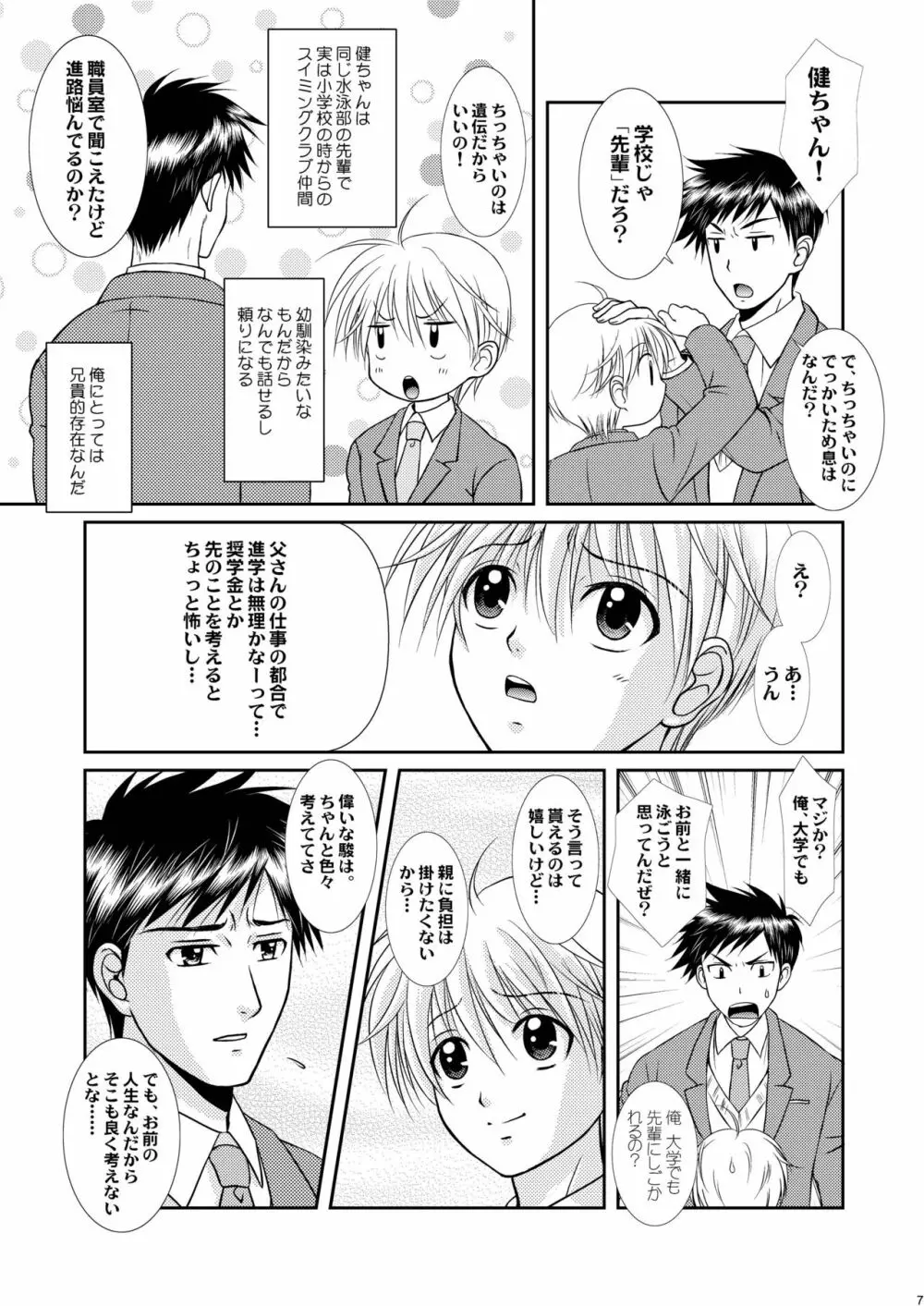 [スタジオDimple (紬きゅうた)] 俺と先輩が縛られてる理由(ワケ)。 [DL版] Page.7