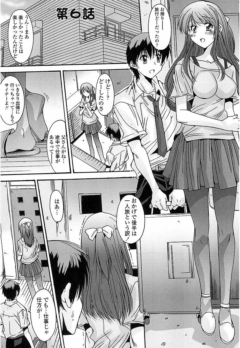 抜けがけ絶対禁止♥ ～女子はみんな肉食系！～ Page.106