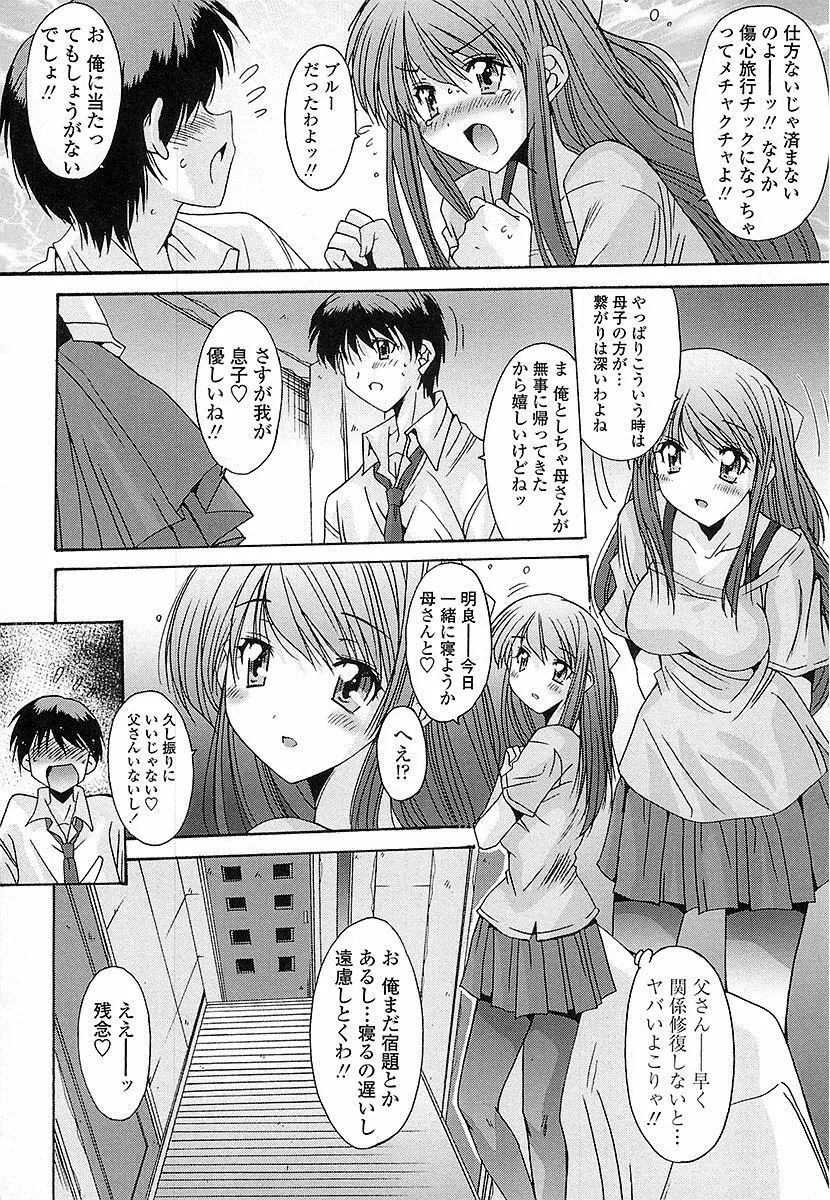 抜けがけ絶対禁止♥ ～女子はみんな肉食系！～ Page.107