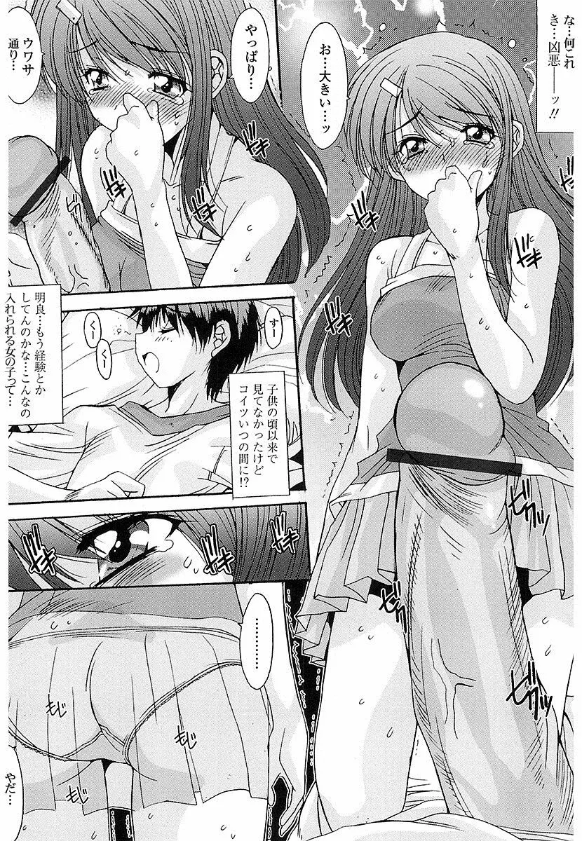 抜けがけ絶対禁止♥ ～女子はみんな肉食系！～ Page.11