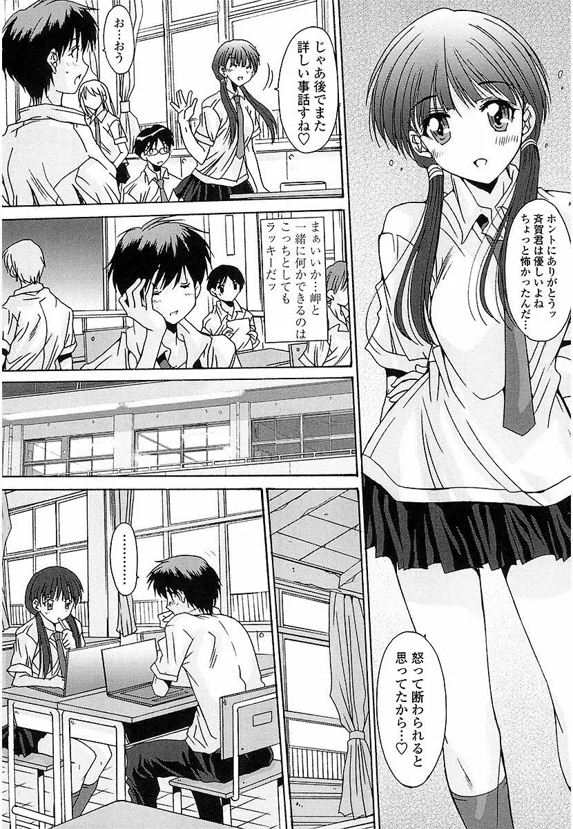 抜けがけ絶対禁止♥ ～女子はみんな肉食系！～ Page.130