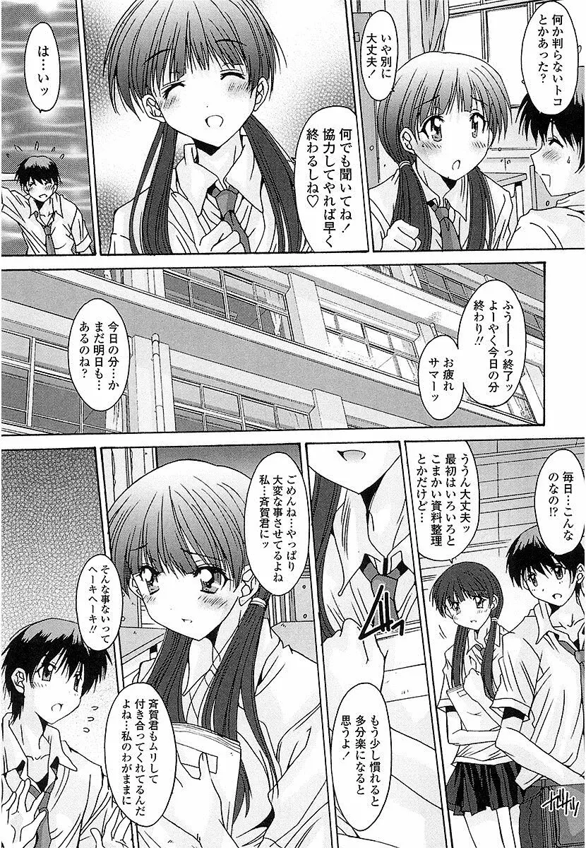 抜けがけ絶対禁止♥ ～女子はみんな肉食系！～ Page.132