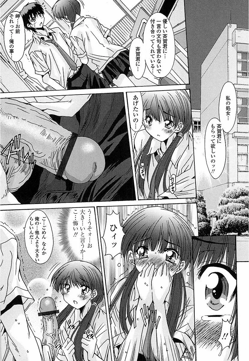 抜けがけ絶対禁止♥ ～女子はみんな肉食系！～ Page.135